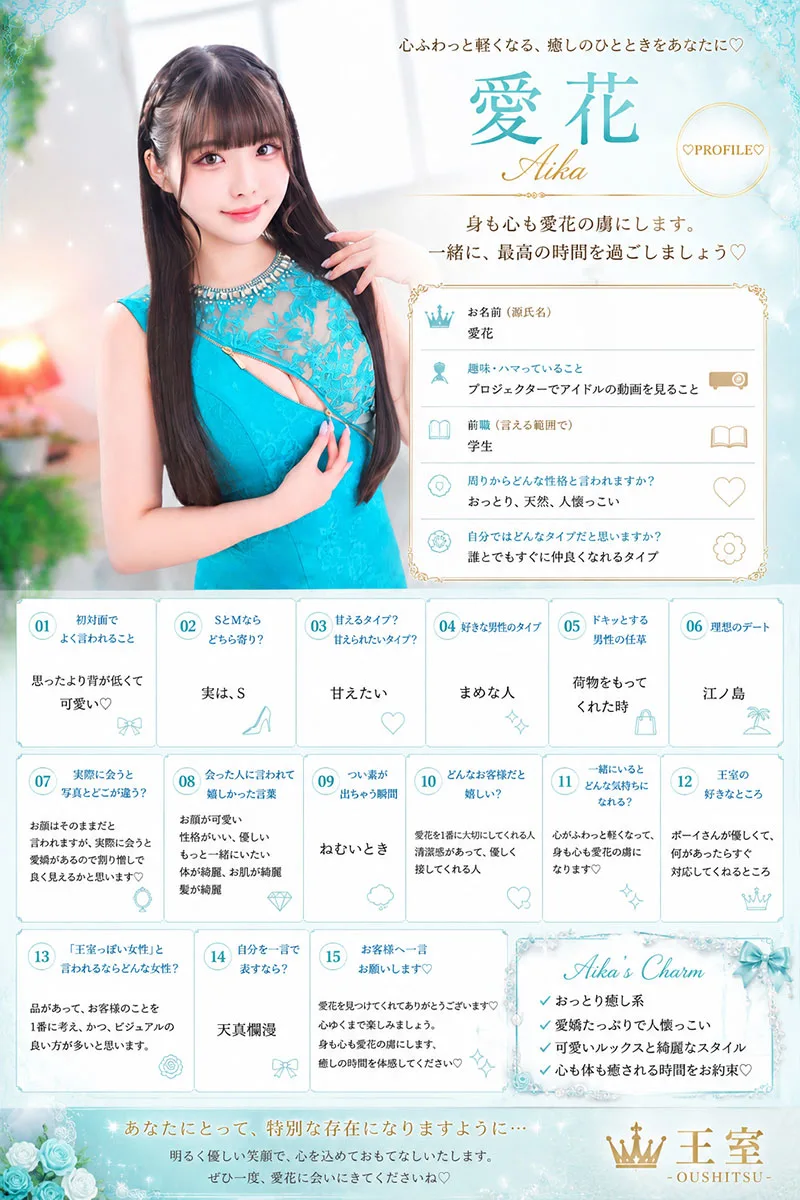 愛花｜王室 吉原高級店ソープ