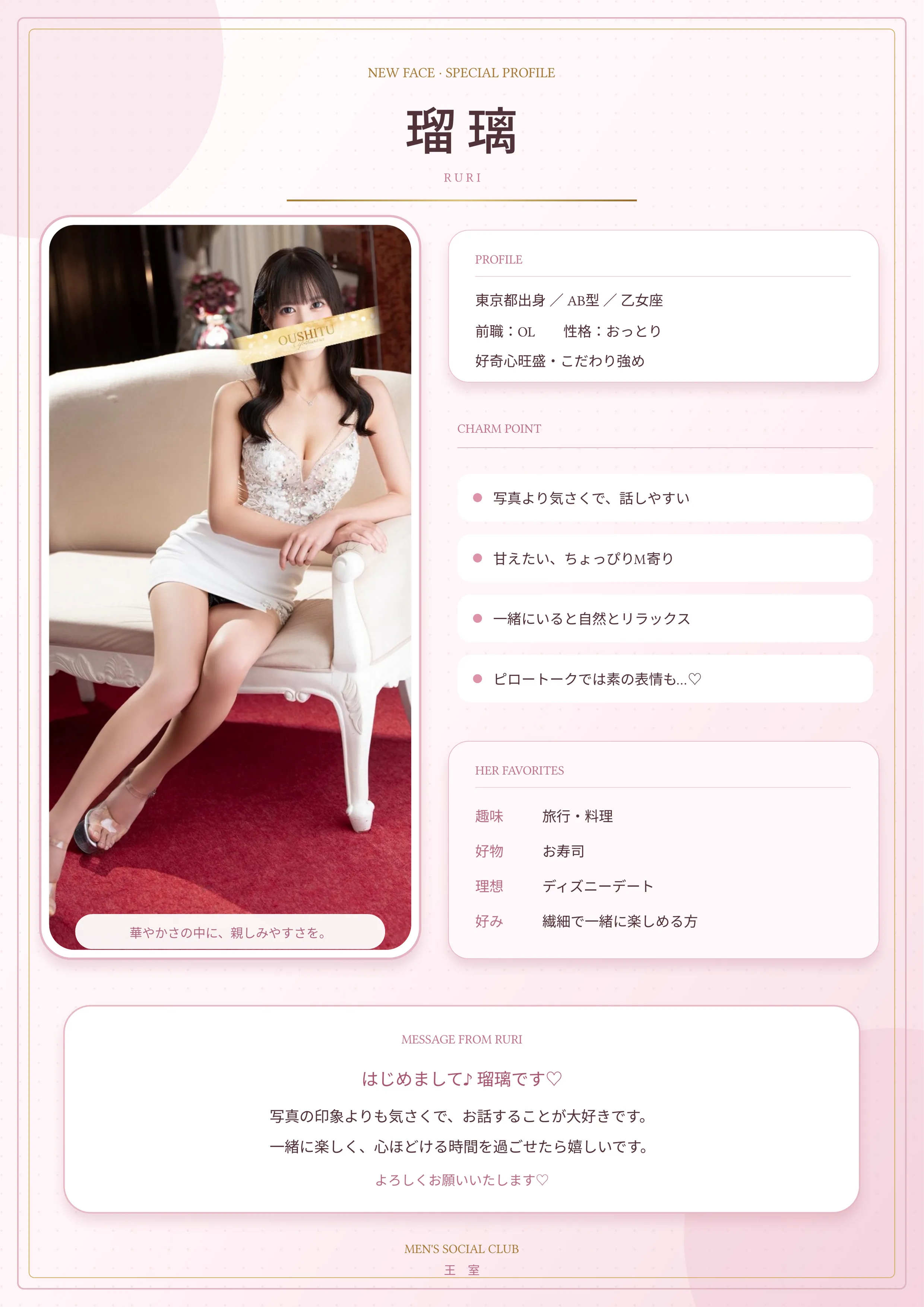 瑠璃 | 吉原 王室 (5 / 5)