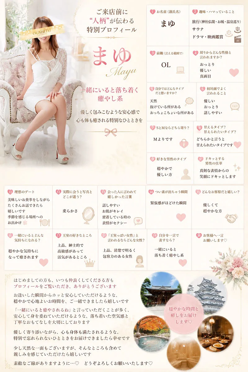 まゆ | 吉原 王室 (10 / 10)
