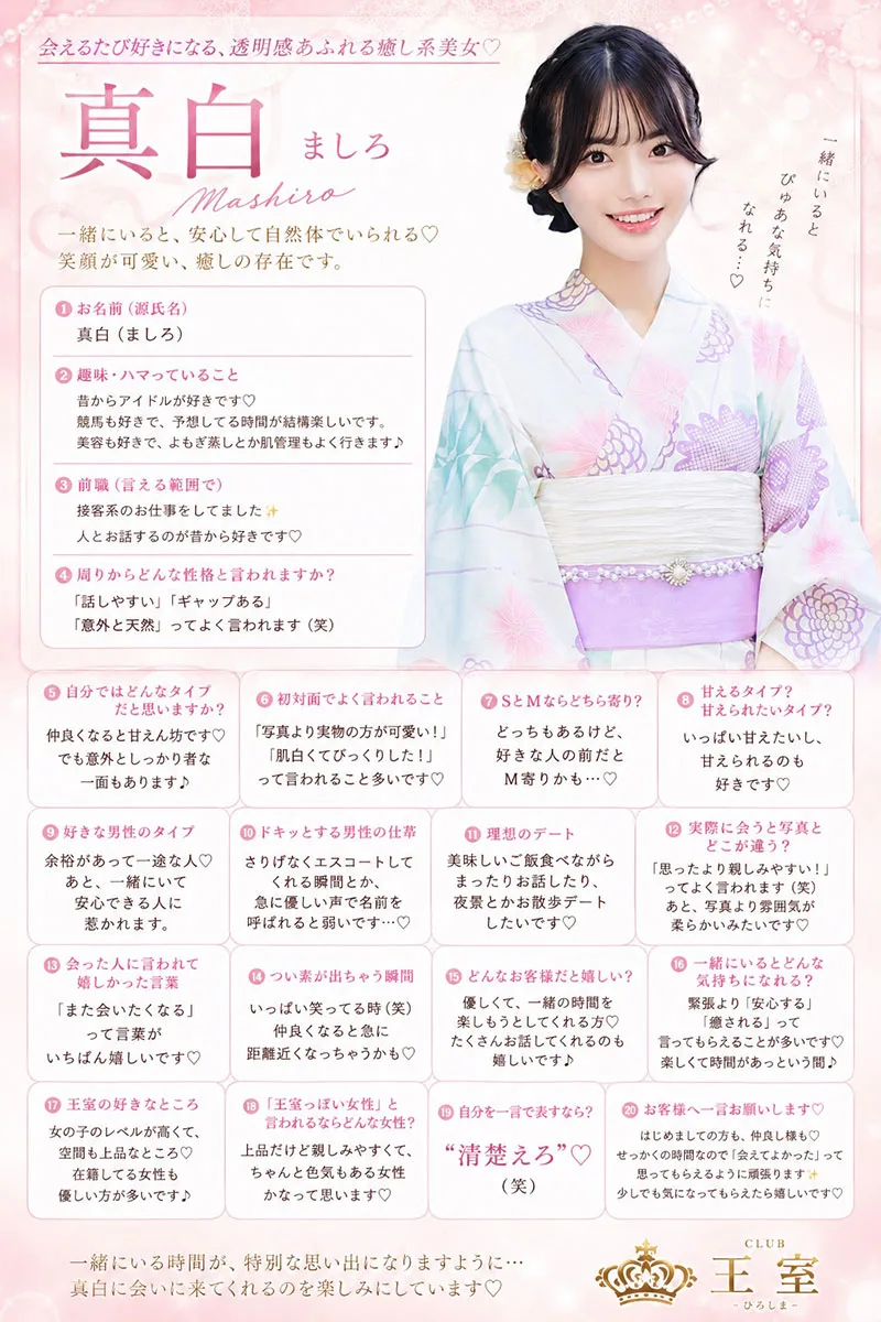 真白 | 吉原 王室 (10 / 10)