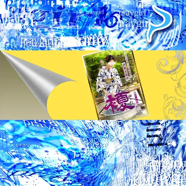 湧井ゆかりのグラビア｜プレジデントハウス 吉原大衆店ソープ
