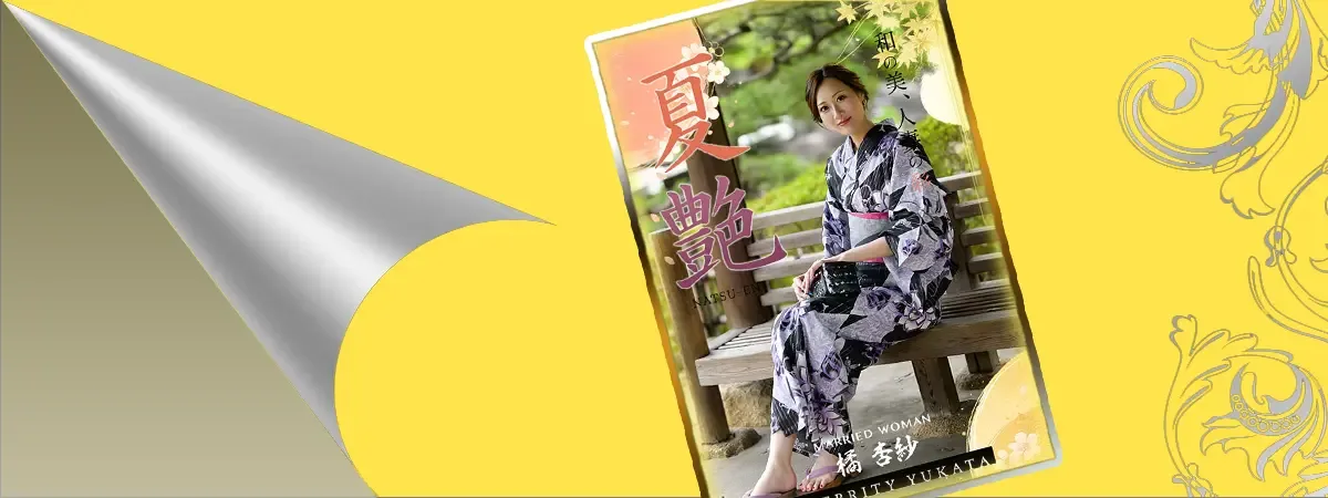 橘 杏紗のグラビア｜ハールブルク 吉原高級店ソープ