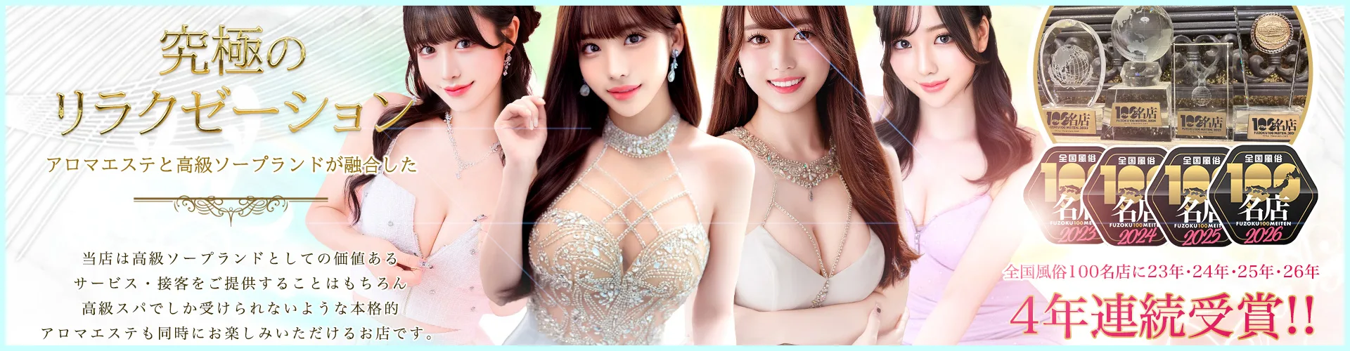 リュクス～LUXE～｜吉原高級店ソープ